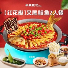 美团 半天妖烤鱼 【椒麻上新】新品红花椒口味超值叉尾鮰鱼2人餐原价151元，现价仅售129.9元