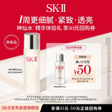SK-II 神仙水精华 10ml 保湿 修护 紧致19.9元