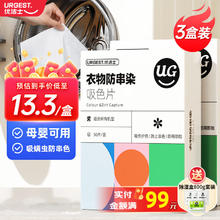 优洁士 防染色洗衣吸色片 3盒（共150片）