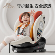 英氏（YEEHOO）婴儿汽车安全座椅宝宝可坐可躺360度旋转座椅车载儿童0岁起新国标 安全座椅1000元 (满1500减140,券后省700)