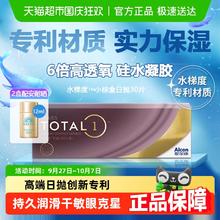 Alcon 爱尔康 水梯度 30片日抛透明隐形眼镜190.82元