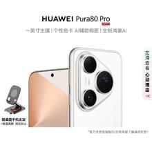 华为 HUAWEI Pura 80 Pro 手机 12GB+512GB 釉白5289.05元