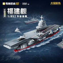 keeppley 奇妙积木 战场系列 国产航空母舰福建舰 1:39578.8元