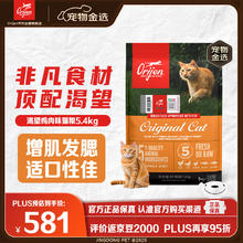 Orijen 渴望 鸡肉味全阶段猫咪干粮 美版 5.4kg450.05元