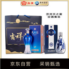 洋河 天之蓝 52度 500ml单瓶+汾酒 青花20 53度 500ml单瓶 礼盒装券后596.55元