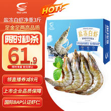 国联 国产大虾 净重1.8kg 90-108只 盒装活冻券后54.9元