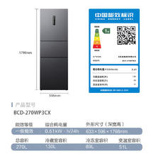 国家补贴、有券的上：美菱 270升三门三开门家用变频一级节能净味风冷无霜宿舍租房超薄小冰箱271 BCD-270WP3CX灰1044.04元