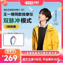 SKG 颈部按摩器G1豪华双脉冲肩按摩仪249元