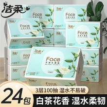 C&S 洁柔 白茶花香 抽纸 3层100抽24包0元