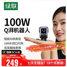 绿联 Q湃屏显机器人 100W氮化镓四口充电器249元