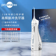 博皓 5025 冲牙器 晶莹透（赠喷嘴套装）券后98.1元