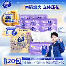 Vinda 维达 抽纸 超大M码大尺寸 厚韧如棉 3层 100抽*20包 整箱装27.56元（需买3件，需用券）
