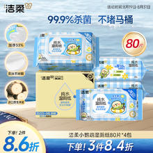 C&S 洁柔 流氓兔 湿厕纸 80抽*4包37.72元