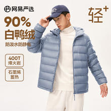 网易严选 男士羽绒服 烽火岩轻型羽绒服99.5元