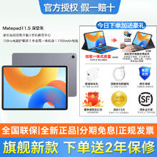 华为 HUAWEI MatePad 11.5 2024款 平板电脑 赠送蓝牙键盘券后1422.65元