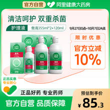 Alcon 爱尔康 隐形眼镜多功能护理液120ml28.14元