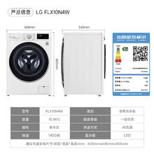 LG 纤慧系列 FLX10N4W 直驱滚筒洗衣机 10.5kg 白色1739.28元
