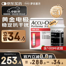 罗氏 血糖试纸 卓越金采型100片试纸+100支采血针
