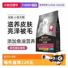 PRO PLAN 冠能 狗粮小型犬粮挑食及美毛比熊柯基泰迪成犬呵护专用 7kg284.05元