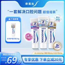 SENSODYNE 舒适达 美白抗敏防蛀护龈牙膏330g含氟新旧包装随机发 京东自营52.53元