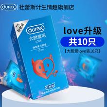 有券的上：杜蕾斯 大胆爱love安全套 10只21.71元（需用券，买2件，共43.42元）
