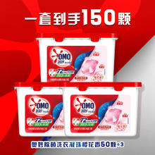 OMO 奥妙 洗衣凝珠 除菌樱花香50颗*3盒券后44.9元