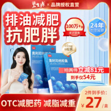 阻止油脂吸收，碧生源 小蓝盒 奥利司他减肥胶囊60mg*6粒*2盒新低18元包邮（1.5元/粒）