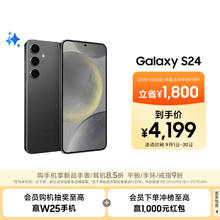 三星 SAMSUNG Galaxy S24 5G手机 12GB+256GB 水墨黑 第三代骁龙8券后3178.01元
