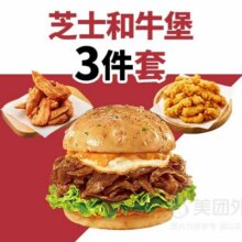 再降价：必胜客 芝士和牛堡3件套兑换券·1张34.9元