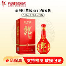 郎酒 红花郎10 酱香型白酒 53度 500mL 双瓶装券后309元