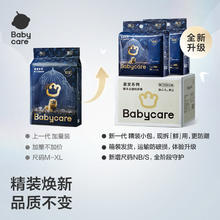 88VIP会员、概率券：babycare 皇室纸尿裤NB92/S80/M72/L56/XL52片86.56元（需买2件，需用券）