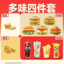 塔斯汀中国汉堡 【特色堡任选】单人4件套TG1003原价32.8元 现价19.8元