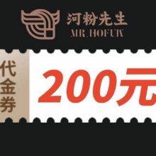美团 河粉先生牛肉火锅?脆皮鸡煲|200元代金券|限4张|多店可用99元抵200元