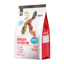 守护天使 牛肉中大型犬粮2kg52元