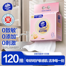 Vinda 维达 洗脸巾 120抽单提（180*200mm）9.9元