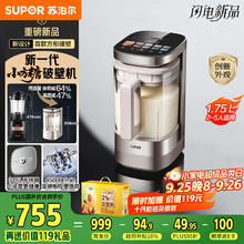 国家补贴、PLUS会员：苏泊尔 小方糖系列 SP925R 破壁机 1.75L709.14元包邮（晒单返100元E卡，双重优惠）