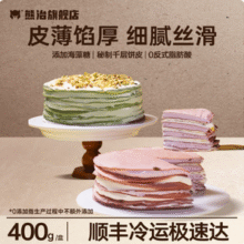 熊治 黑刺榴莲/抹茶开心果/青芒等缤纷口味千层蛋糕 400g*2件35.81元包邮（17.91元/盒）