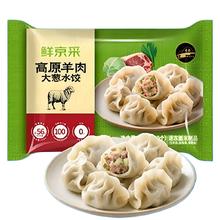 鲜京采 高原羊肉大葱水饺 400克/20只9.98元