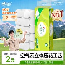 心相印 云感柔肤 卷纸 4层70g10卷券后7.24元