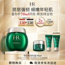 HR/赫莲娜 绿宝瓶修护轻乳霜面霜 50ml赠面霜20ml+精华5ml1163.85元