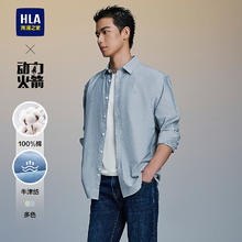 HLA 海澜之家 长袖衬衫男25动力火箭纯棉牛津纺衬衣男秋季送爸爸 蓝灰7054元