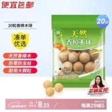 除味驱虫，绿驰 天然樟木球20粒
