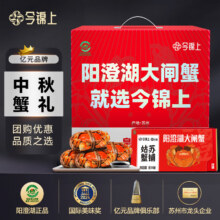 【礼券】今锦上 阳澄湖大闸蟹礼券2288型 公4.5两母3.5两4对8只中秋螃蟹卡礼盒礼品卡295.6元