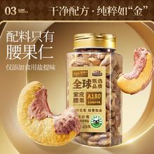 88VIP会员：喵满分 X三只松鼠联名紫皮腰果420gA180罐装坚果仁休闲零食24.75元