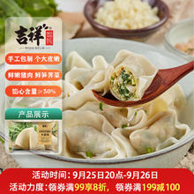 吉祥馄饨 吉祥荠菜冬笋鲜肉大馄饨521g12.27元（需买5件，需用券）