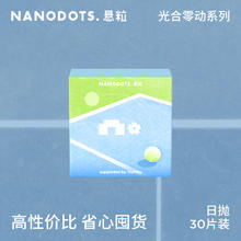 NANODOTS 隐形眼镜 光合灵动 日抛 30片 大盒装38.9元（需买2件，需用券）