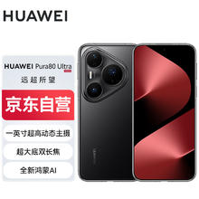 华为 HUAWEI Pura 80 Ultra 手机 16GB+512GB 鎏光黑6884.19元
