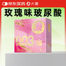 大象 003玫瑰啵啵 玻尿酸安全套 2只6.9元（玻尿酸套尝鲜）