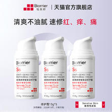 珀芙研 舒缓保湿修护霜15g*3瓶