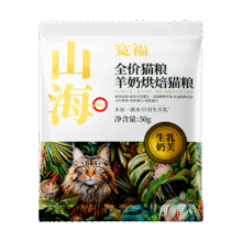 宽福（KUANFU）山海烘焙粮猫粮山海羊奶100g1.9元